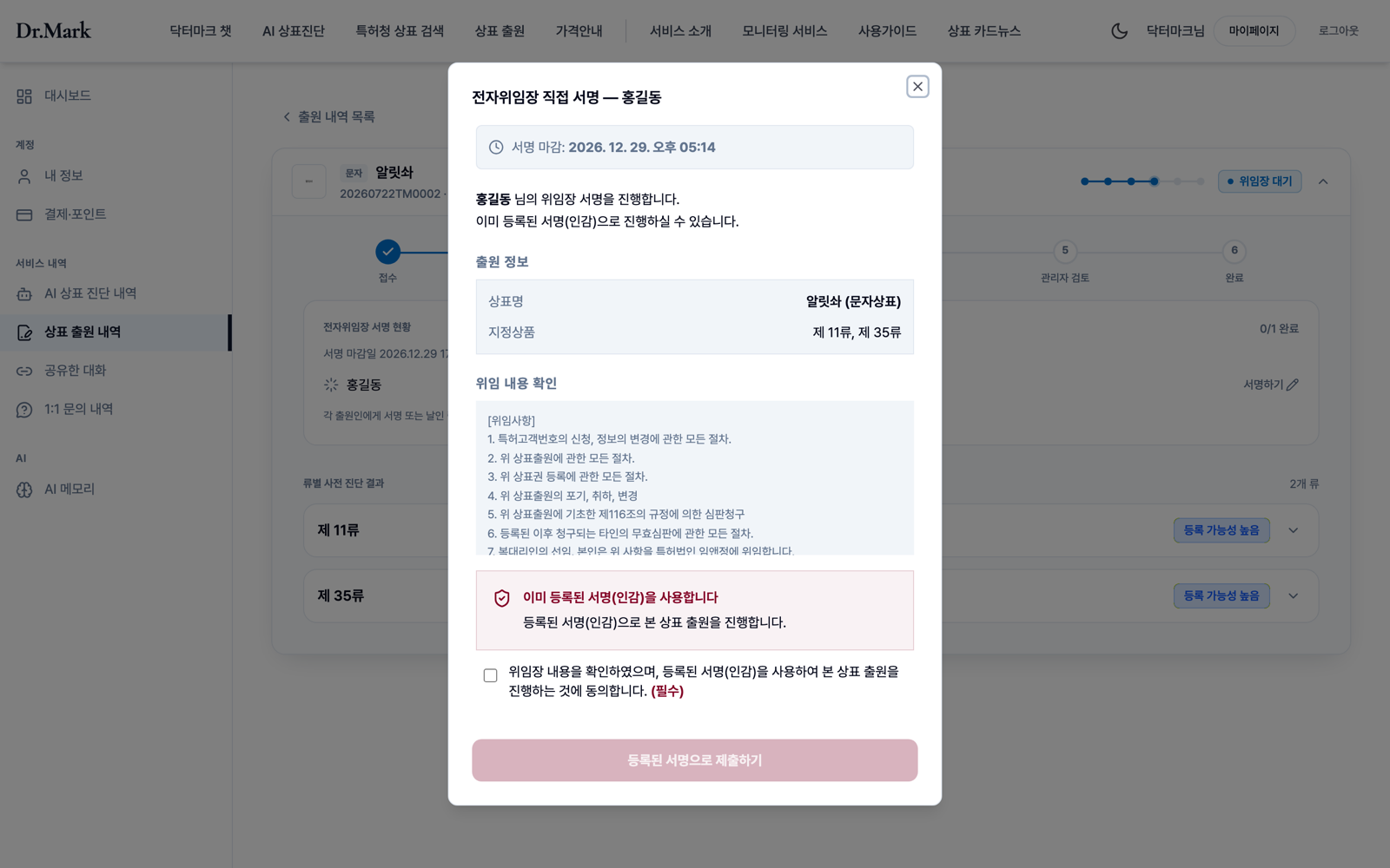 전자위임장 직접 서명 모달 화면